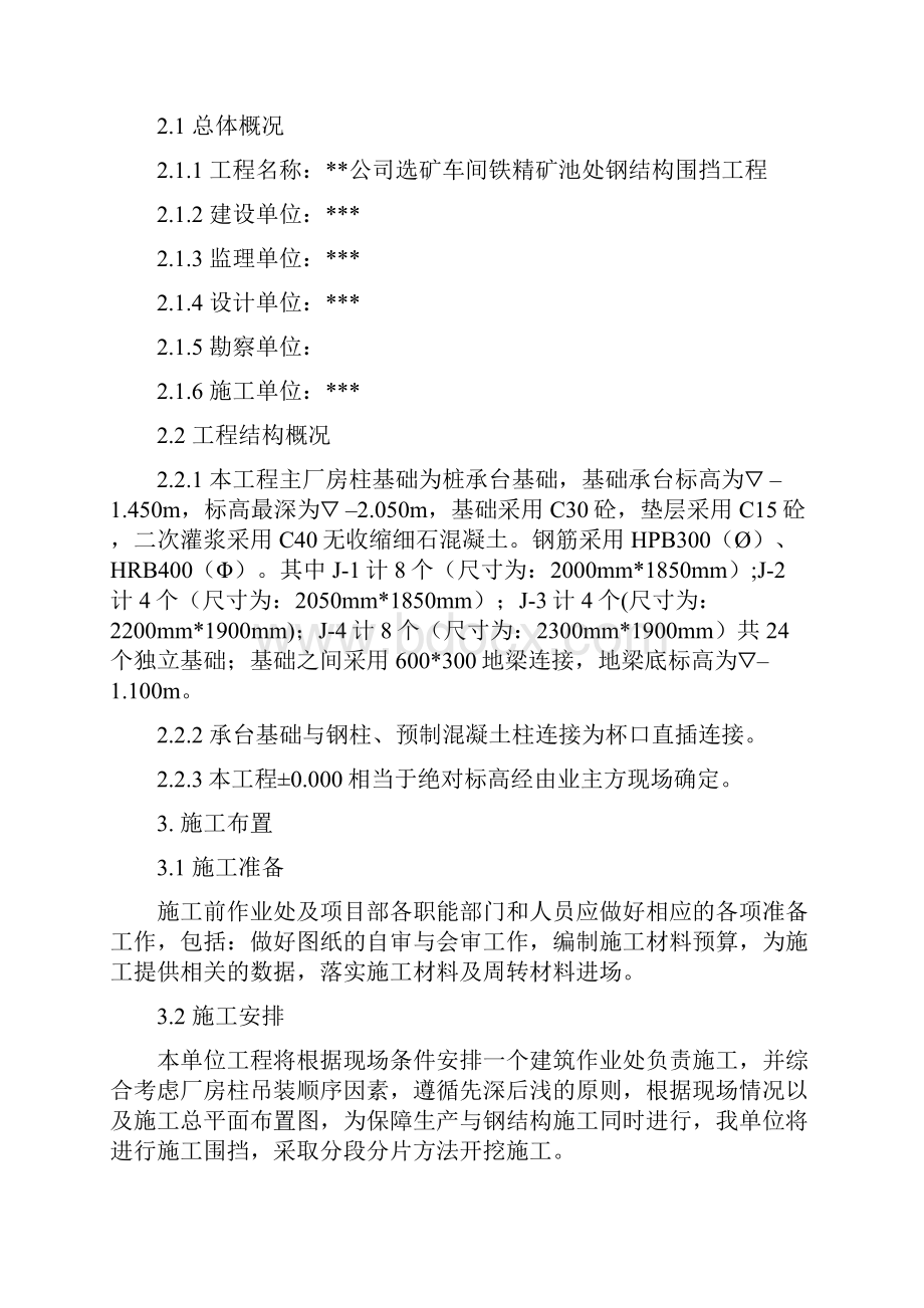 钢结构厂房基础施工方案.docx_第2页