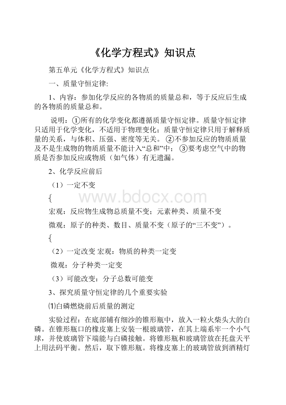 《化学方程式》知识点.docx