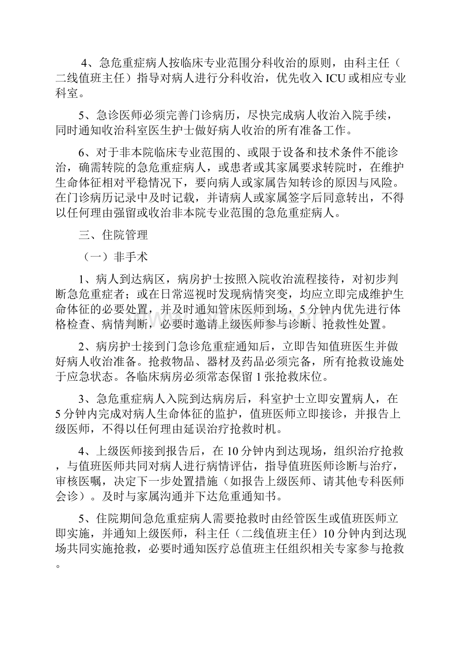 急危重症病人诊疗流程管理规范3.docx_第3页