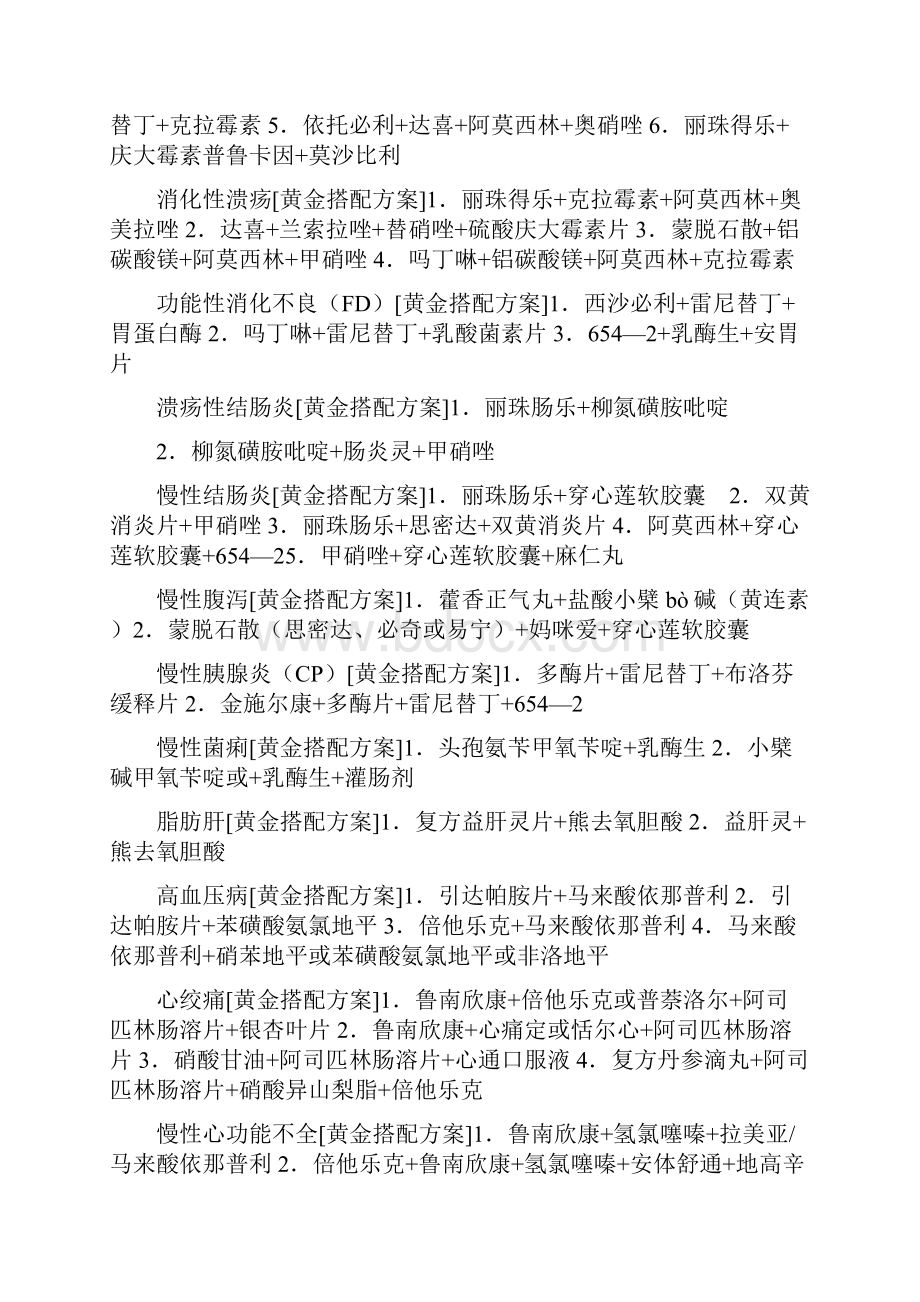 奇效治疗打鼾秘方资料.docx_第2页