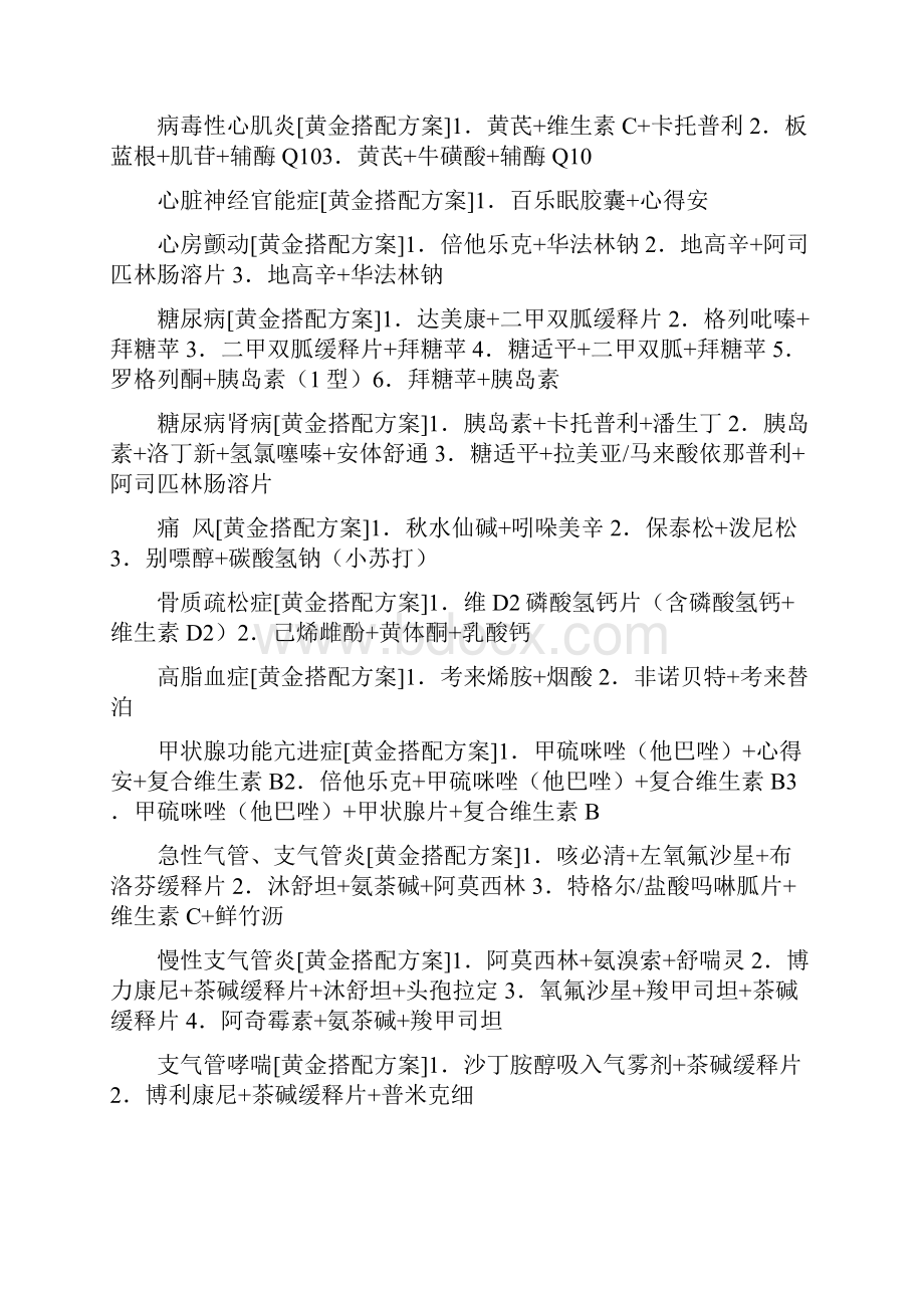 奇效治疗打鼾秘方资料.docx_第3页