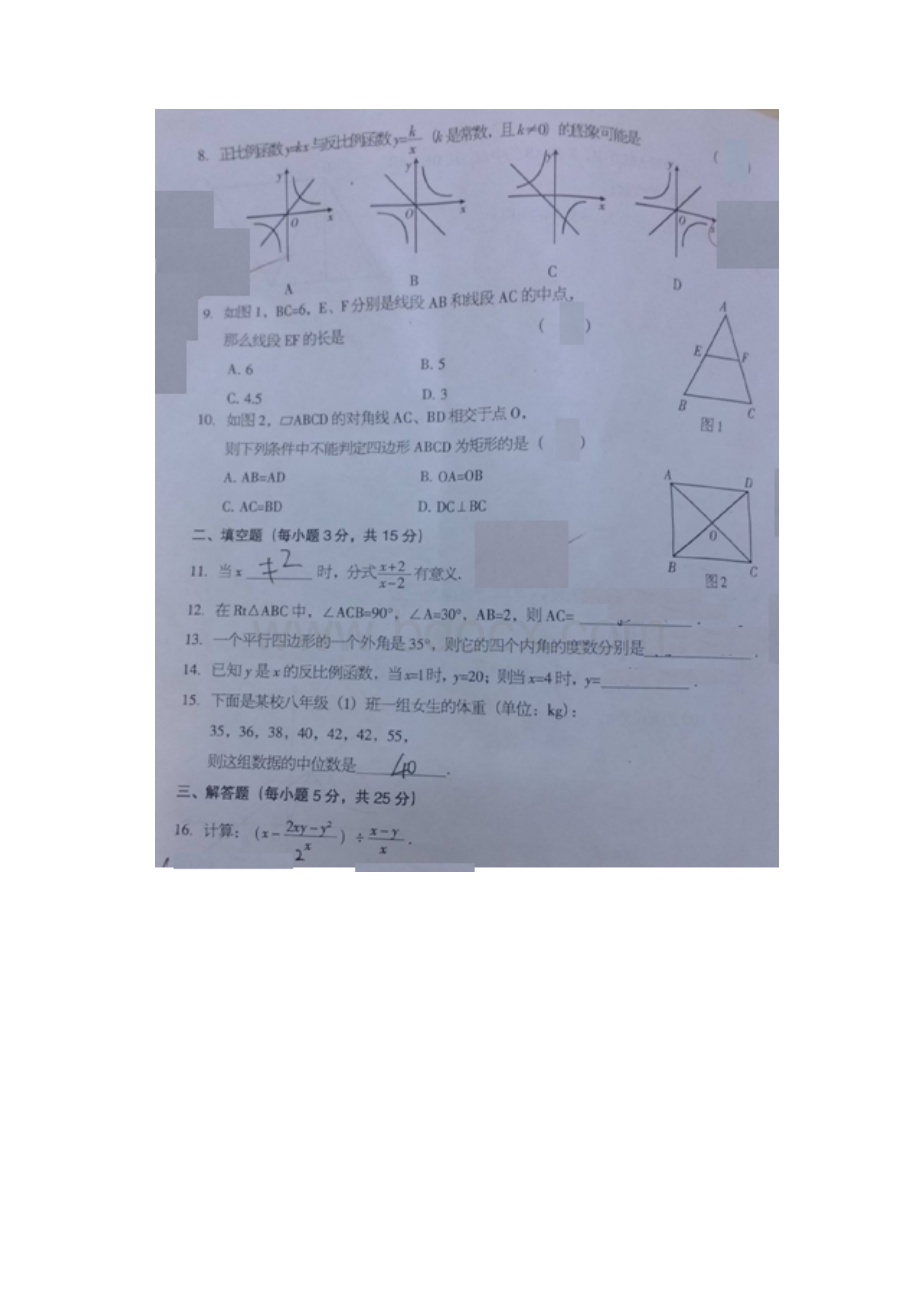 八年级下期末考试数学试题及答案.docx_第2页