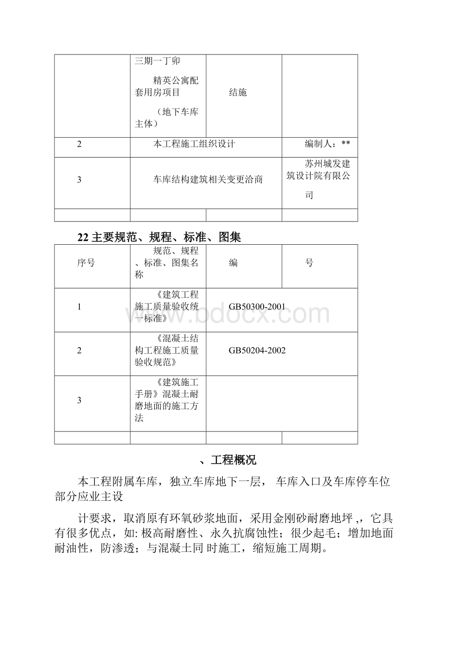 车库金刚砂耐磨地坪施工设计方案.docx_第2页