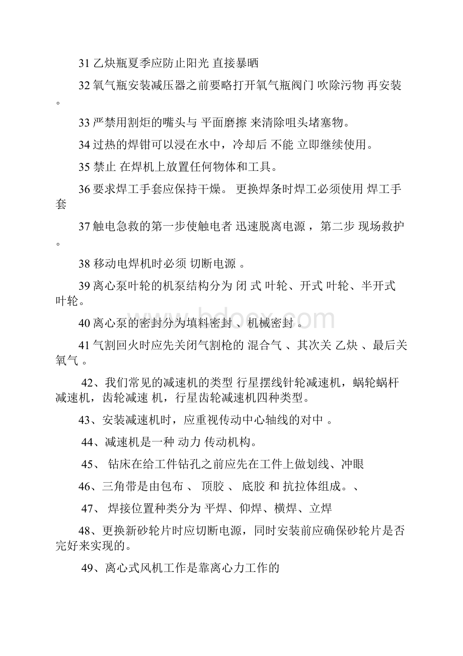 机械维修工考试题库.docx_第3页