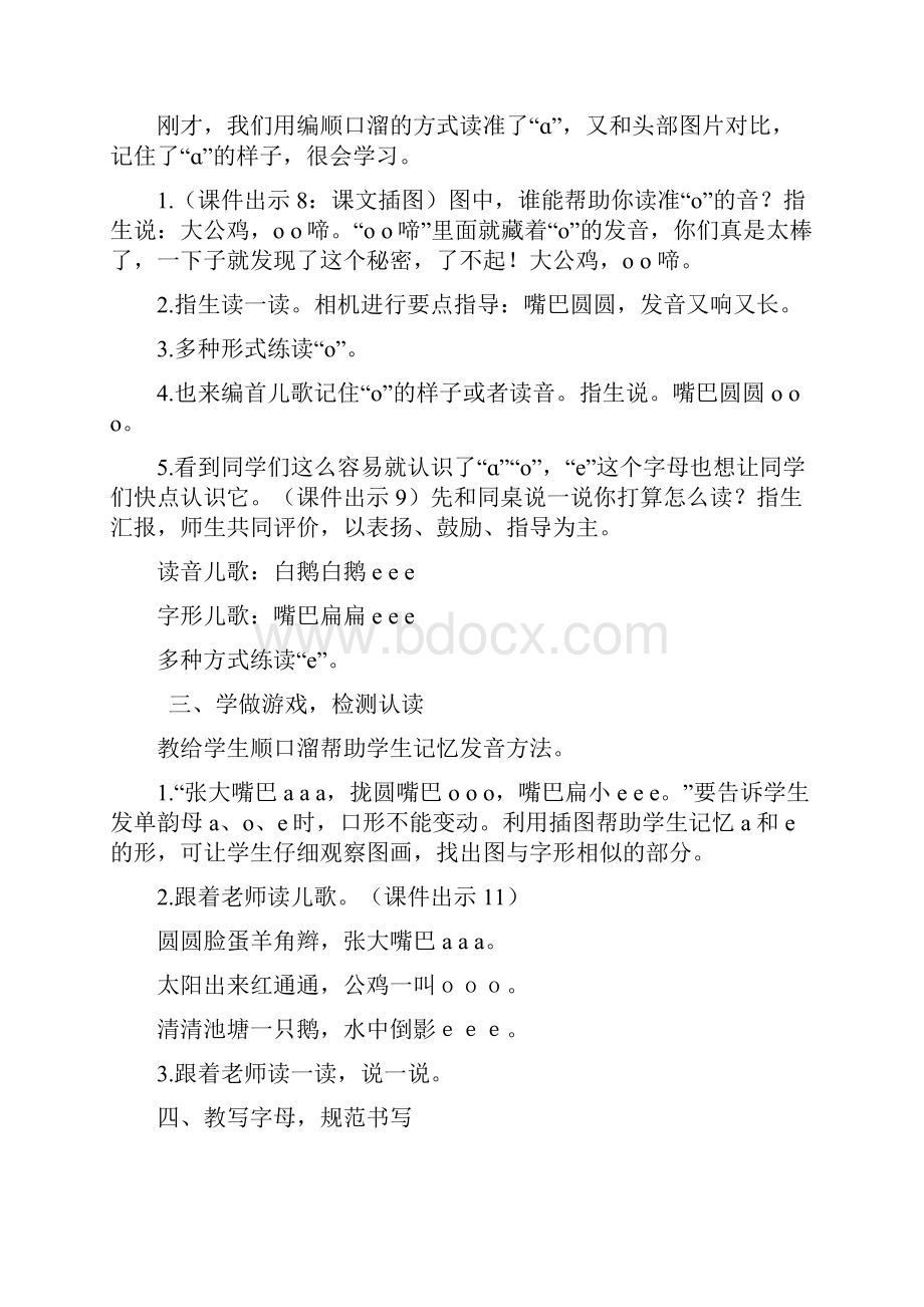 部编人教版一年级语文上册汉语拼音1ɑoe表格式教案.docx_第3页