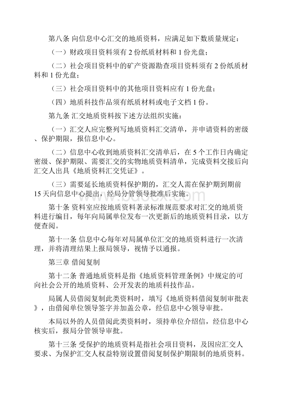 《海南省地质局地质资料管理暂行办法》.docx_第3页