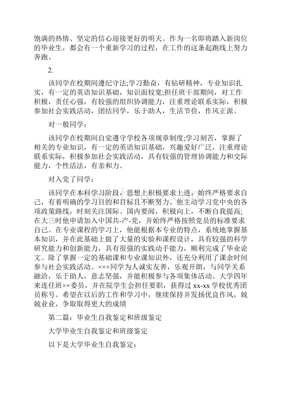 媒体温专业毕业生自我鉴定参考精选多篇.docx_第2页