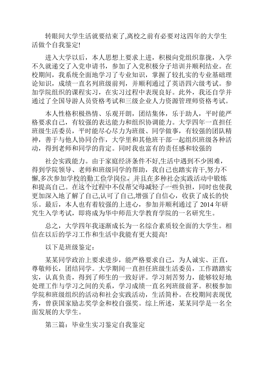 媒体温专业毕业生自我鉴定参考精选多篇.docx_第3页