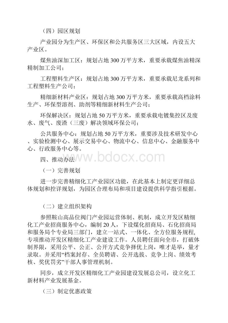 精细化工产业综合规划.docx_第3页