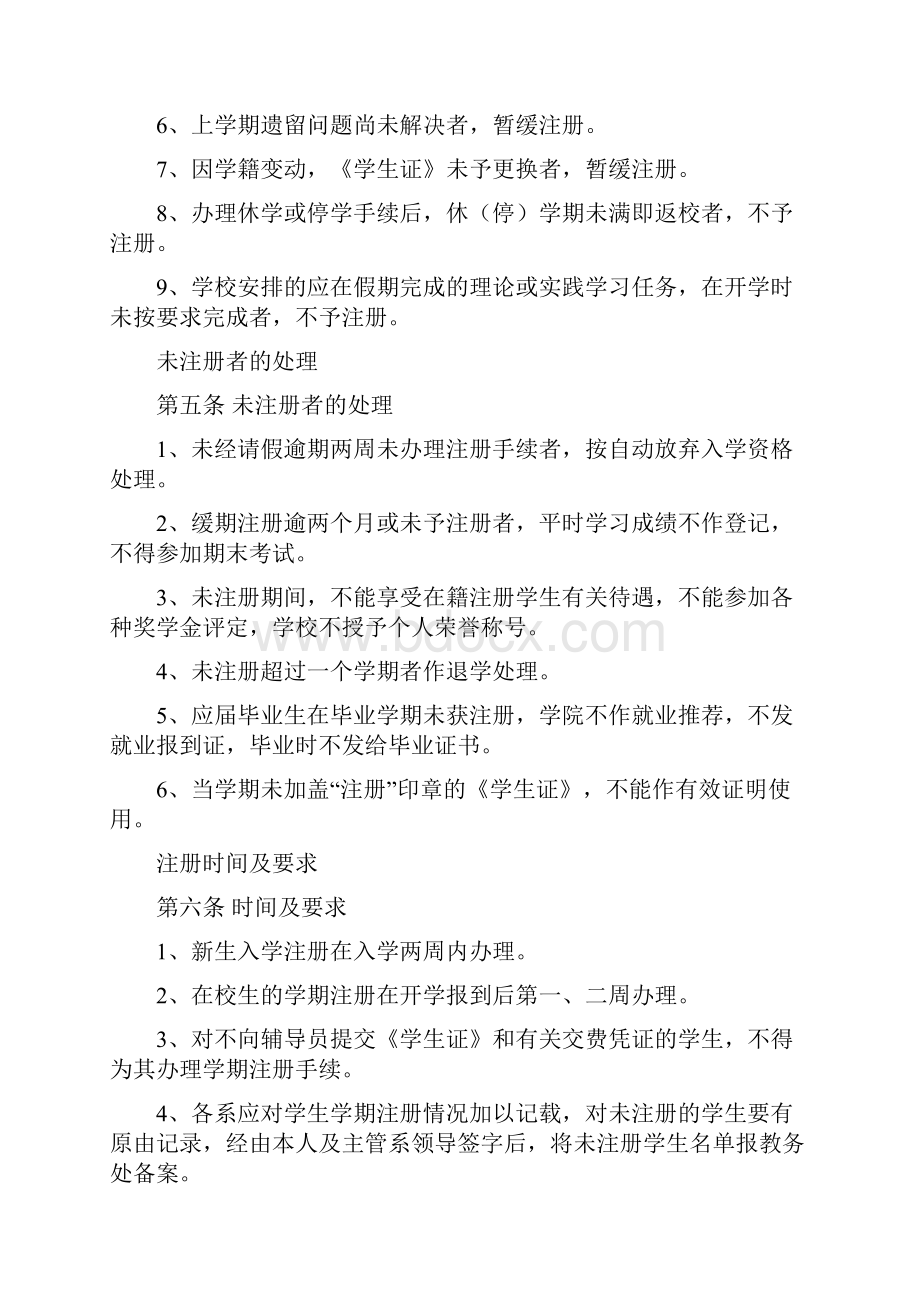 第四章教学过程管理.docx_第3页