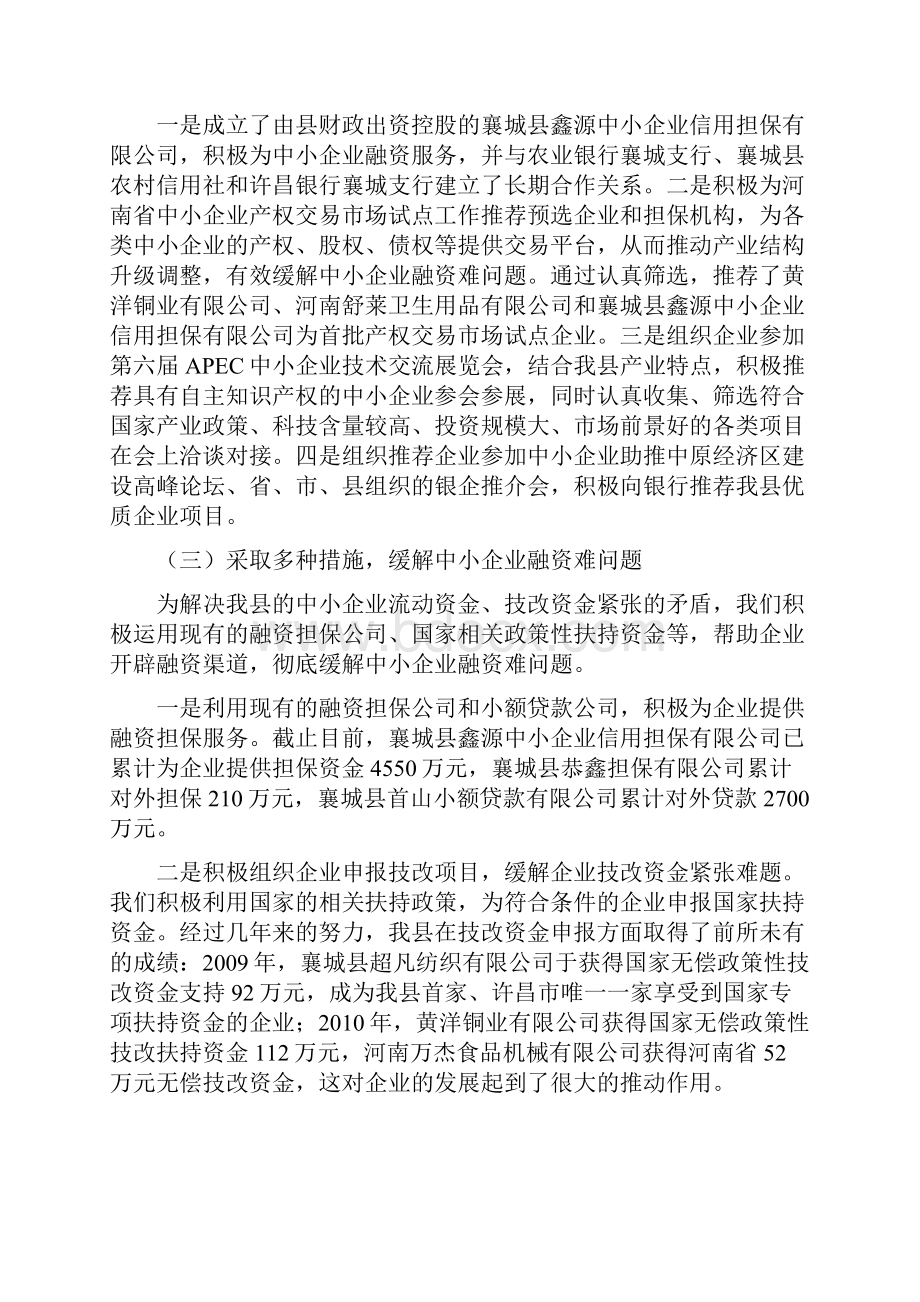 襄城县中小企业融资服务情况调研报告.docx_第2页