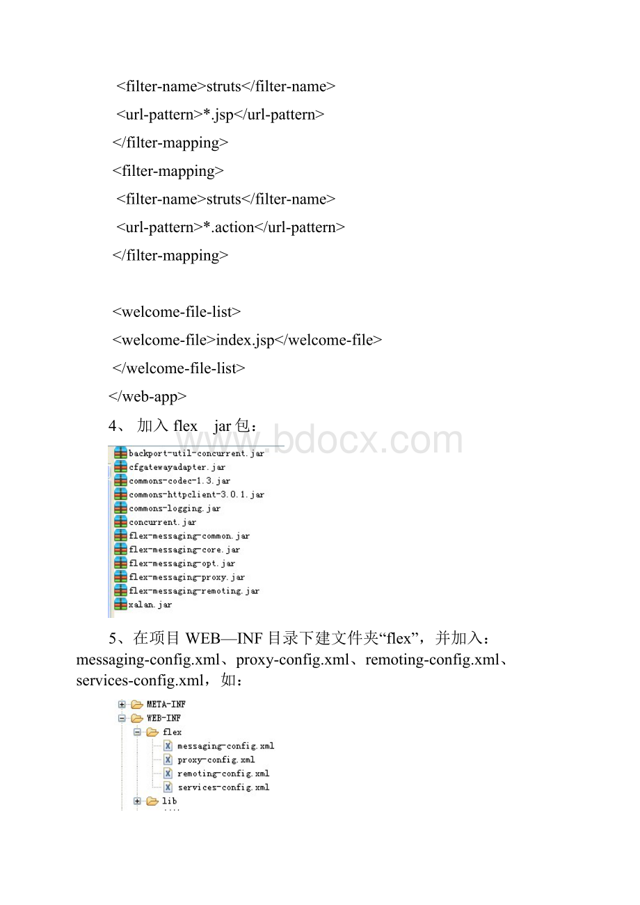 flex与struts2整合.docx_第3页