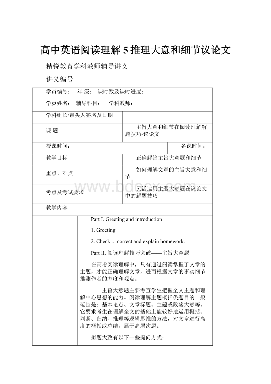 高中英语阅读理解5推理大意和细节议论文.docx_第1页