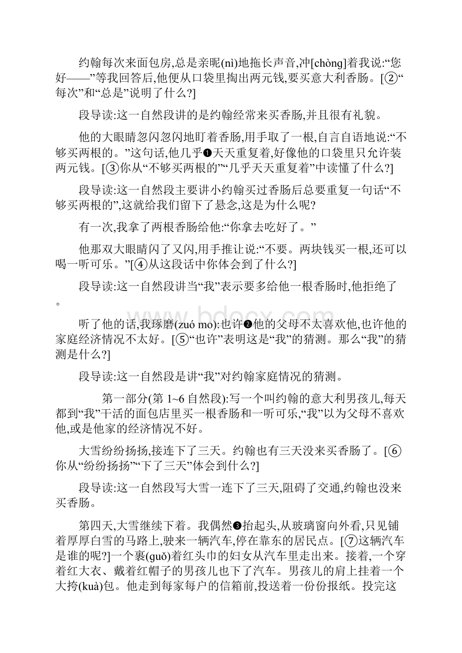 学年最新小学语文S版四年级上册《成长》教学设计评奖教案.docx_第2页