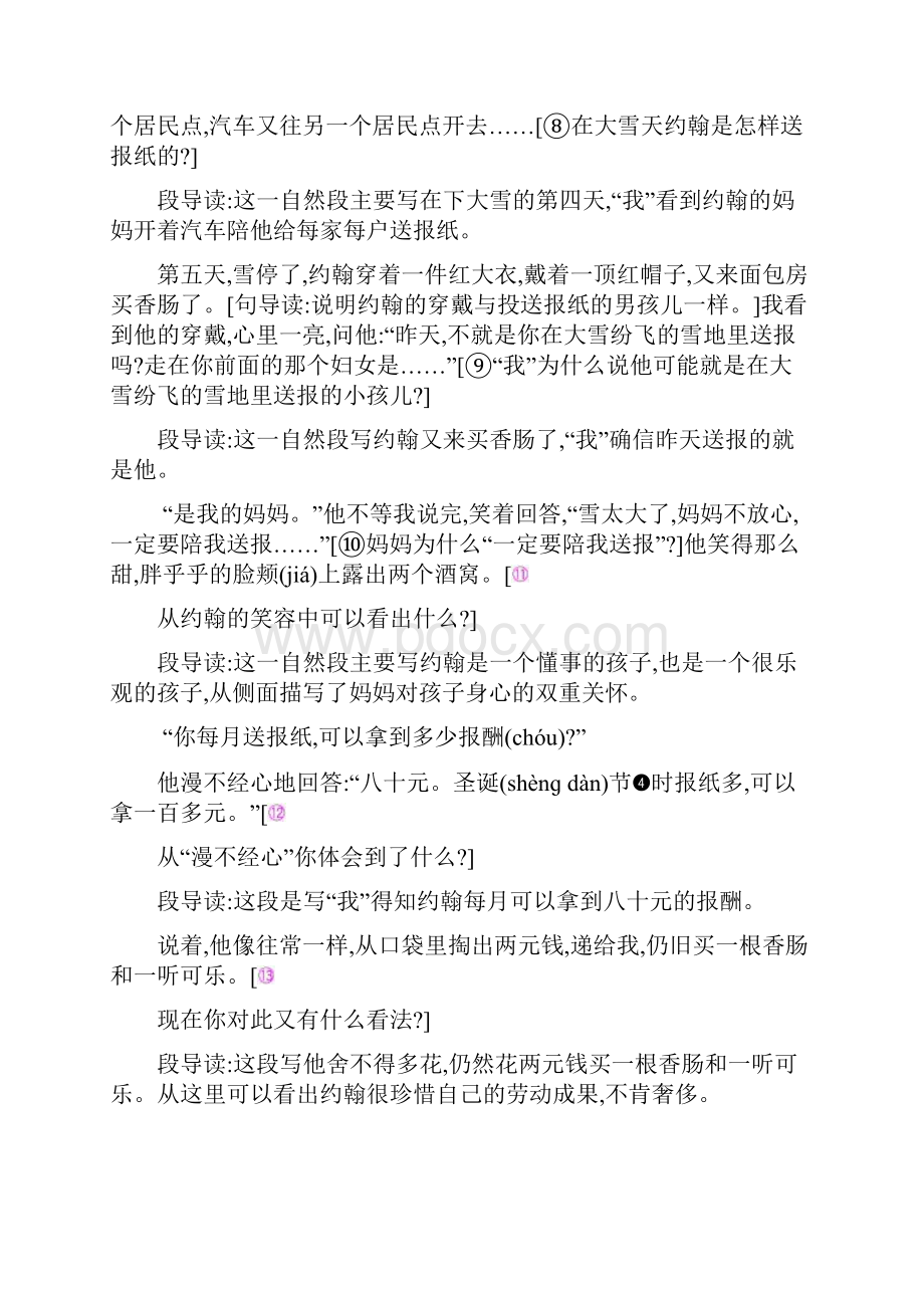 学年最新小学语文S版四年级上册《成长》教学设计评奖教案.docx_第3页