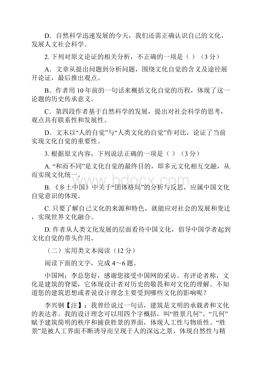 山东省威海市文登区学年高一语文上学期期末考试试题.docx_第3页