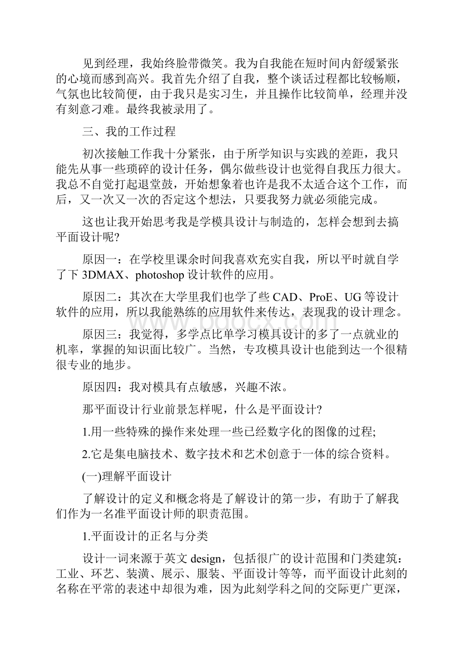 跟岗实习报告书平面设计.docx_第2页