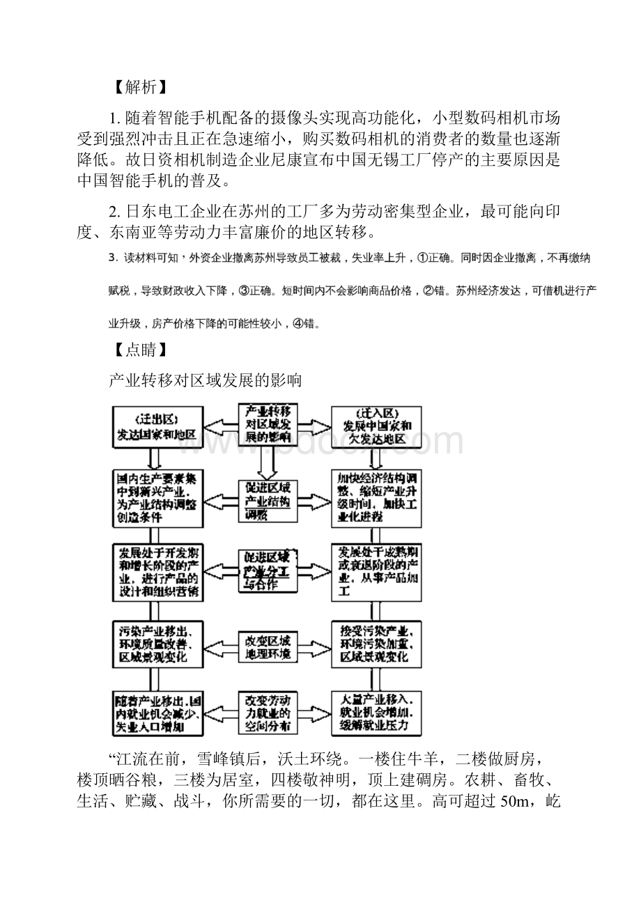 河南省新乡市届高三第三次模拟考试文综地理精校解析 Word版.docx_第2页