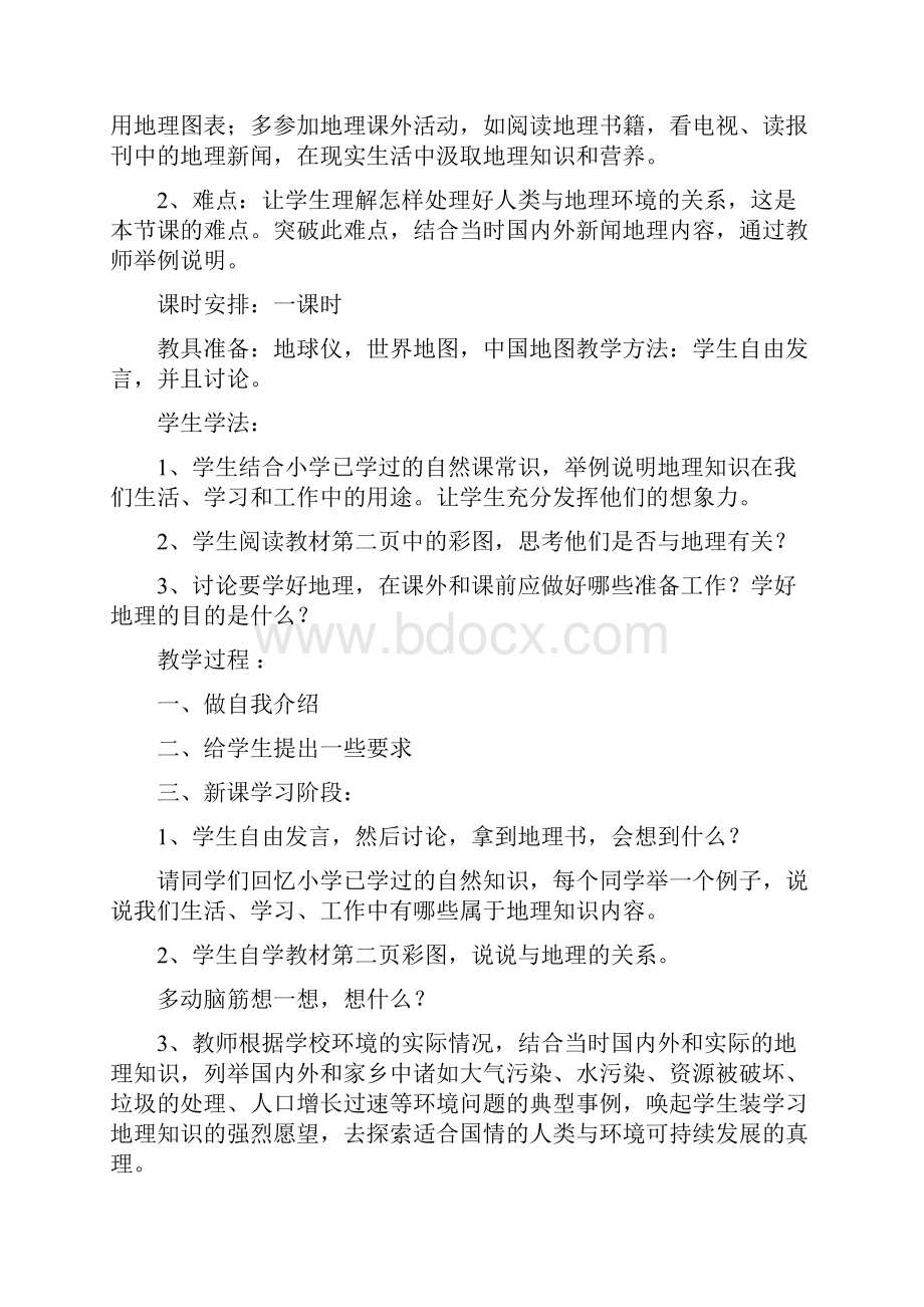 教案精品初中地理 七年级上册全册教案免费.docx_第2页