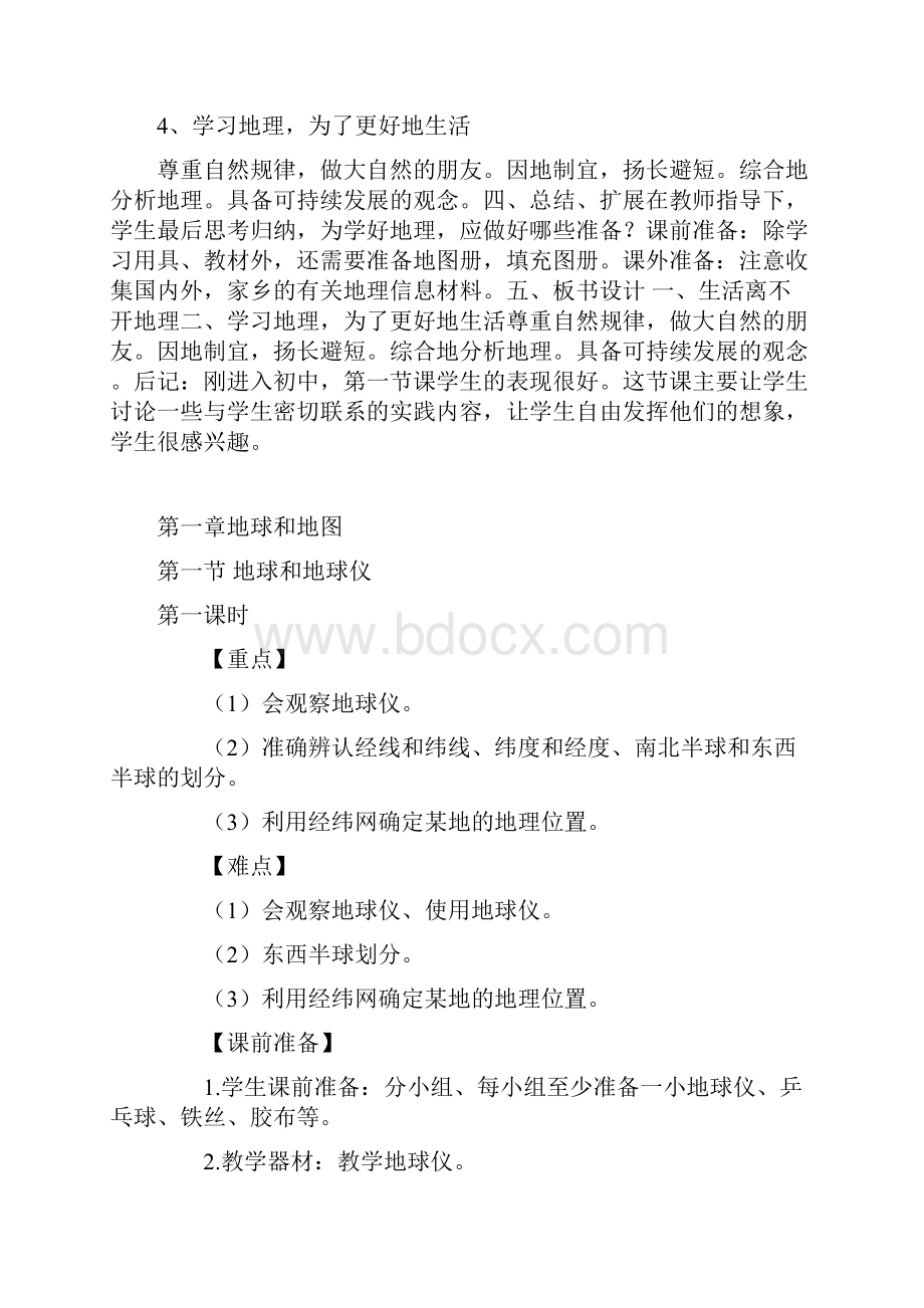 教案精品初中地理 七年级上册全册教案免费.docx_第3页