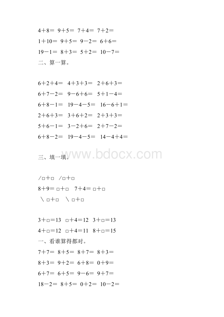 人教版小学一年级数学上册第八单元20以内的进位加法综合练习题大全45.docx_第3页