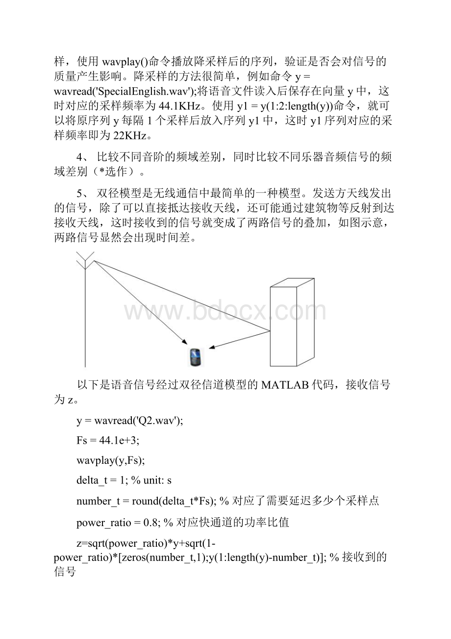 电子科大信号与系统语音信号分析课程设计报告.docx_第2页