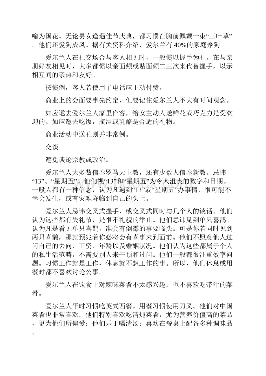 礼仪与禁忌.docx_第2页