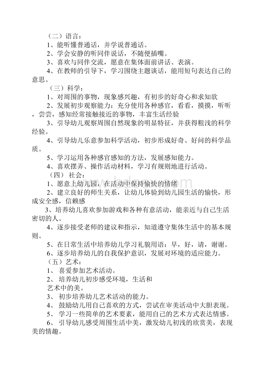 幼儿园工作学习计划.docx_第2页