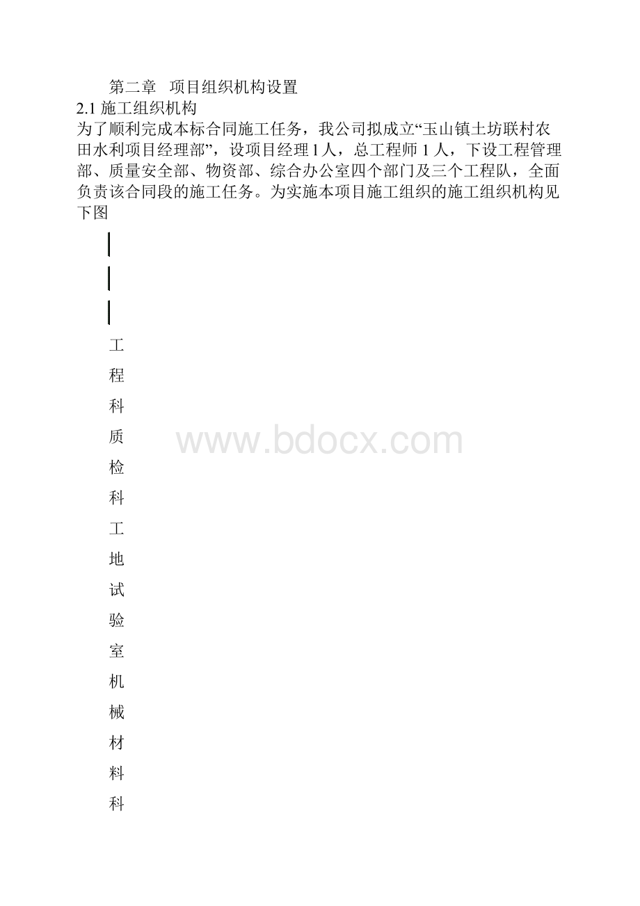 土地整理施工组织设计.docx_第2页