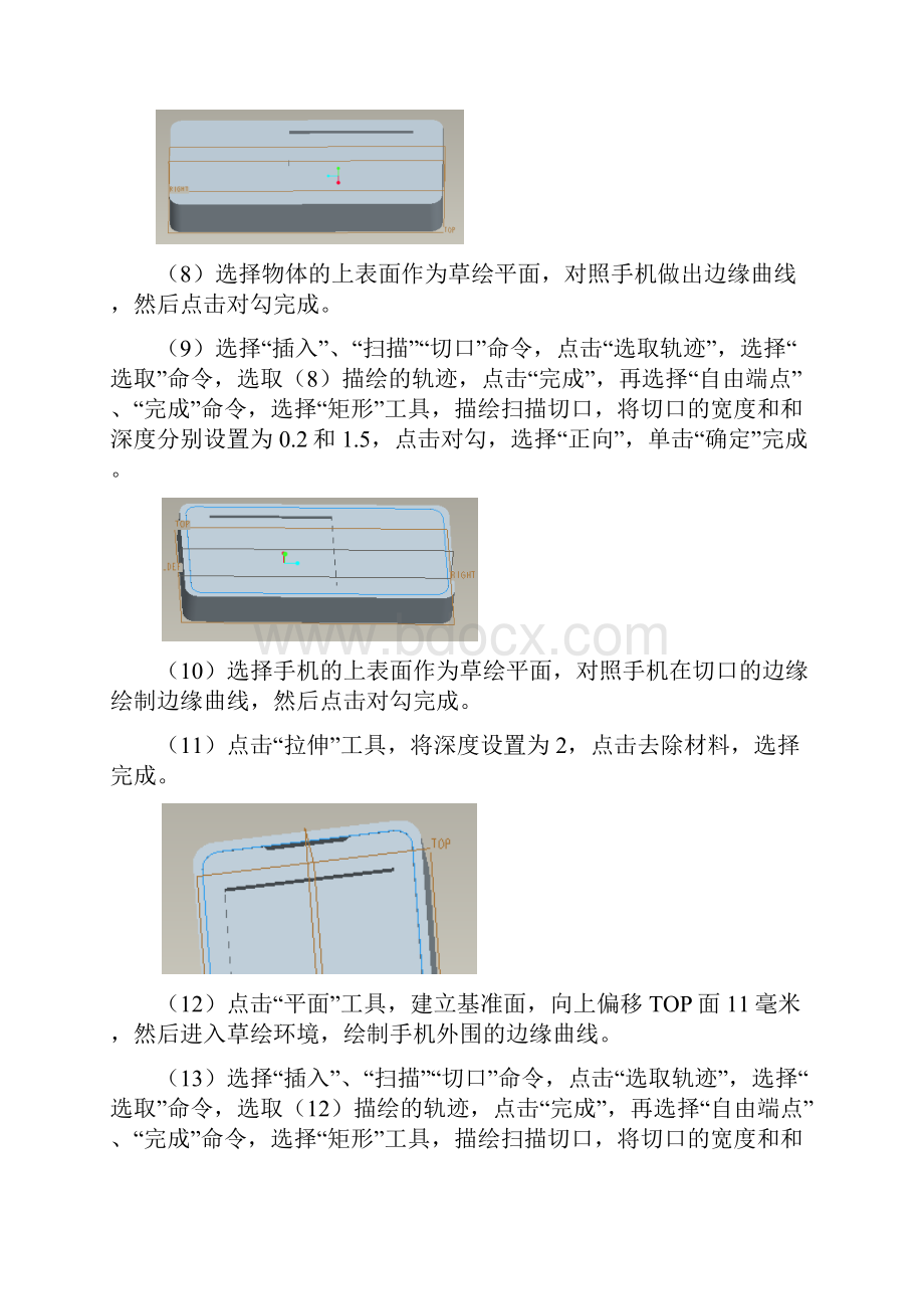 ProE绘图步骤.docx_第2页