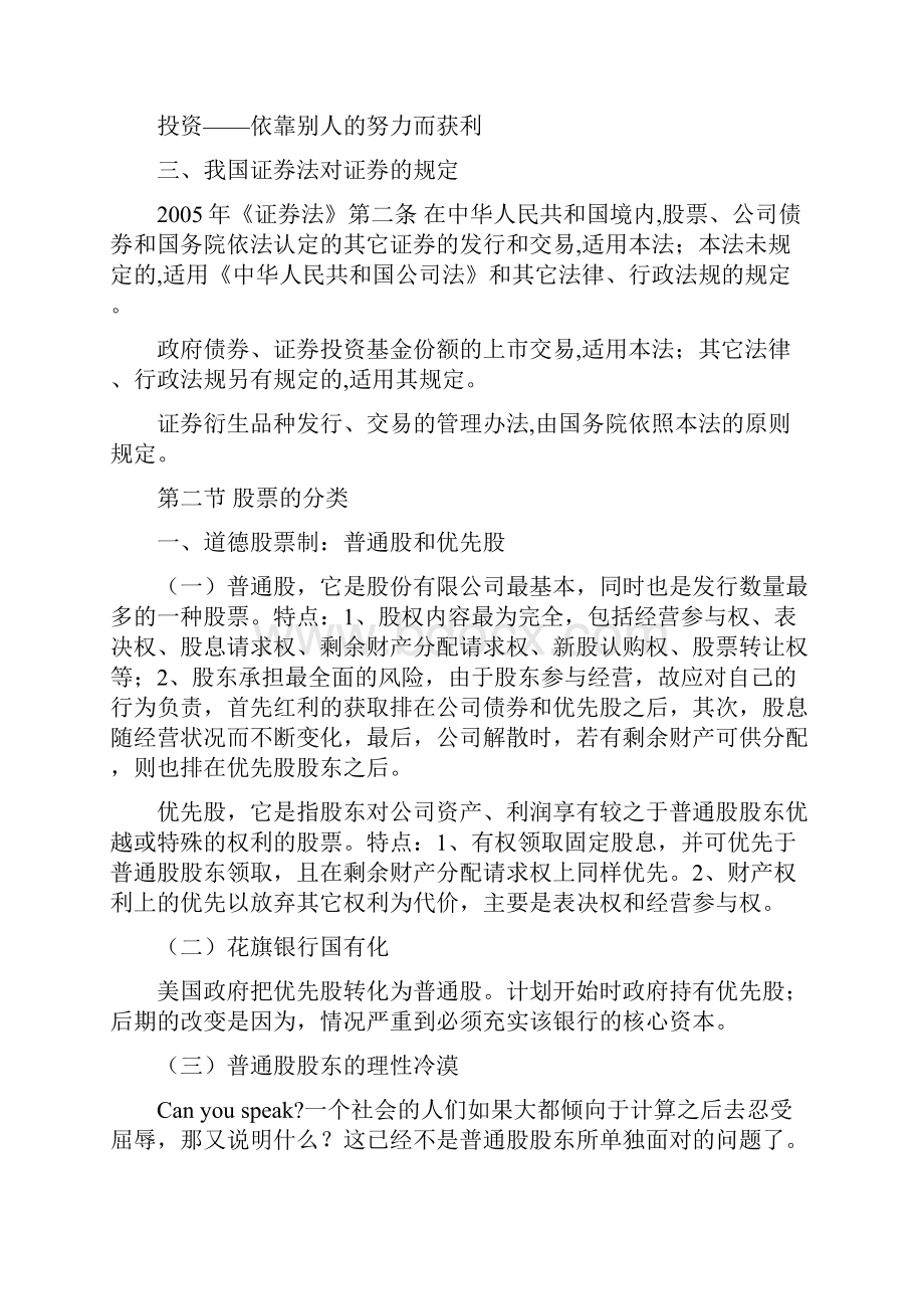 证券法讲义.docx_第2页