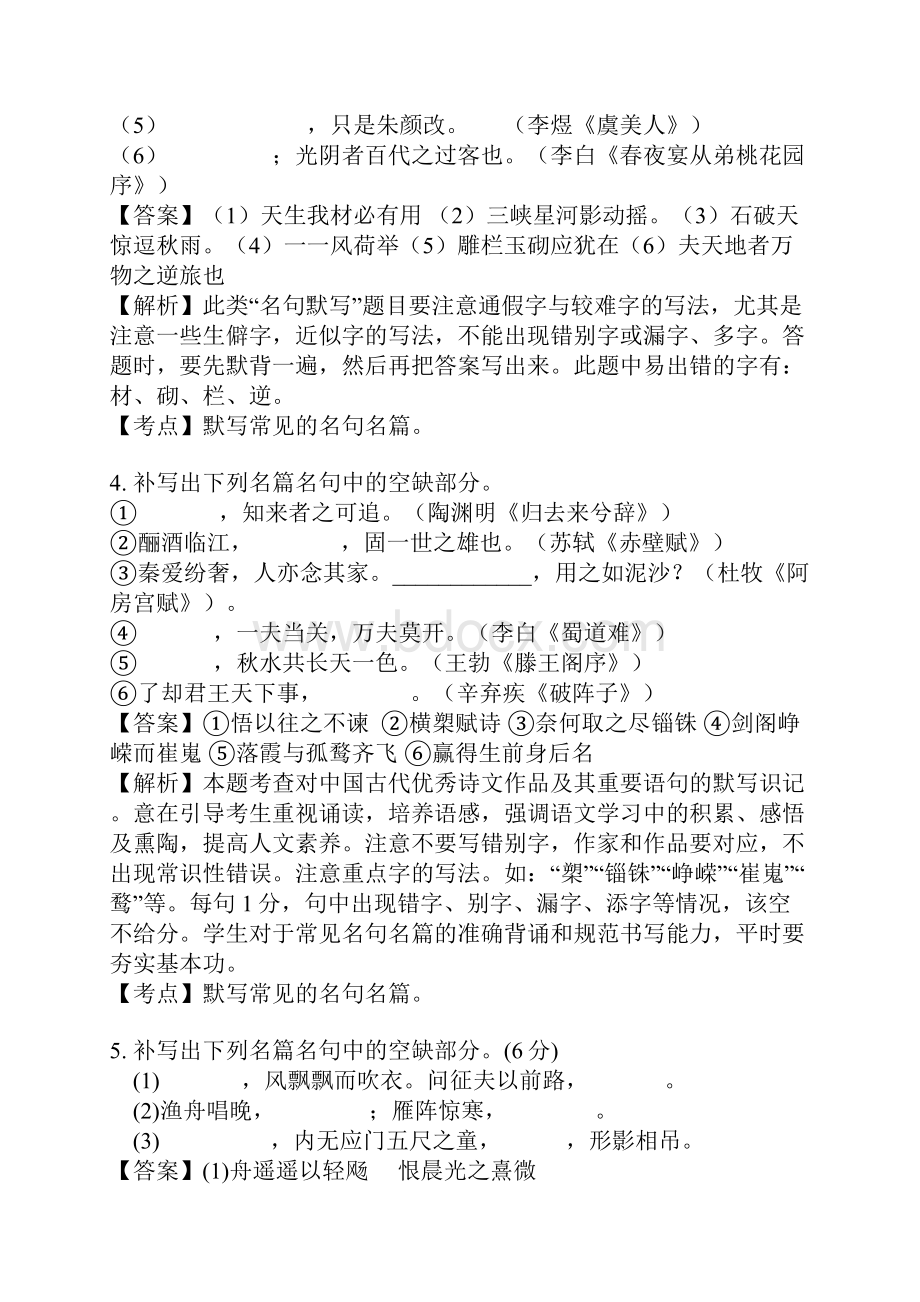 高二语文名句默写试题答案及解析.docx_第2页