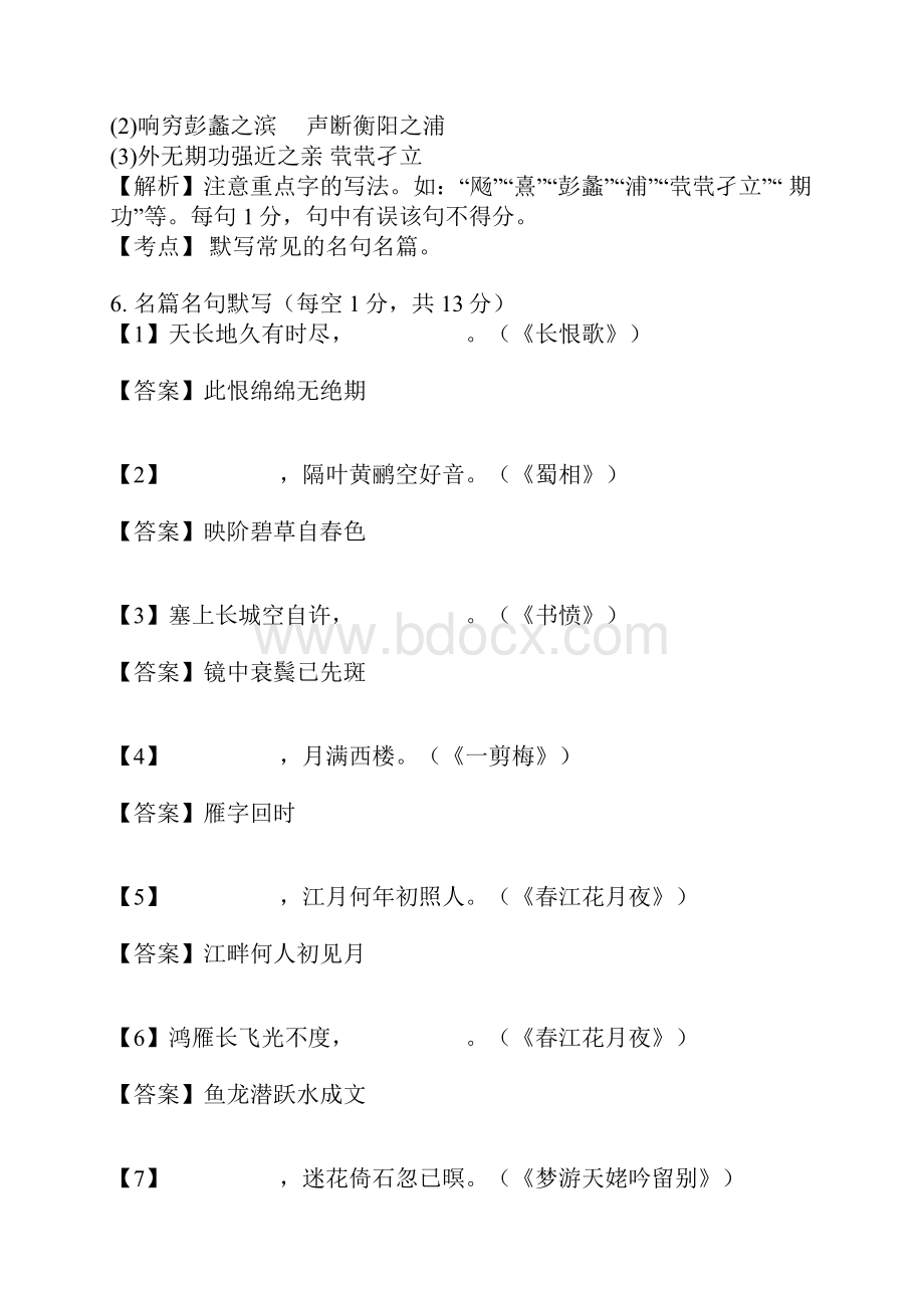 高二语文名句默写试题答案及解析.docx_第3页