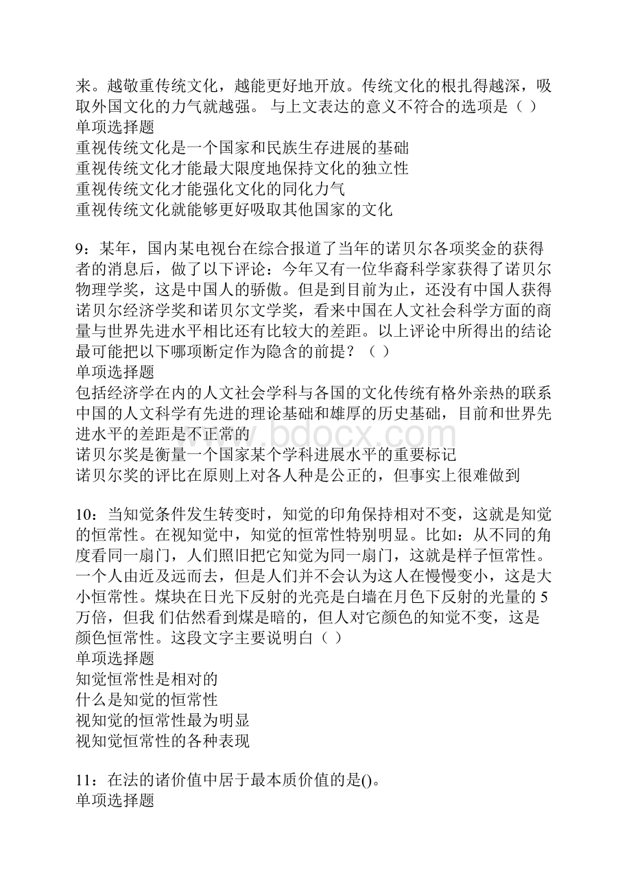 南海事业单位招聘考试真题及答案解析整理版.docx_第3页