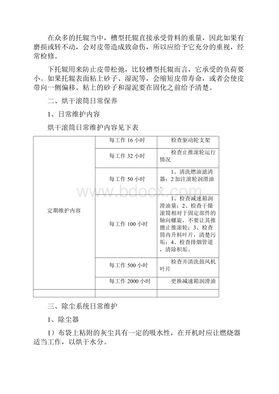 沥青拌合站设备保养计划.docx_第2页