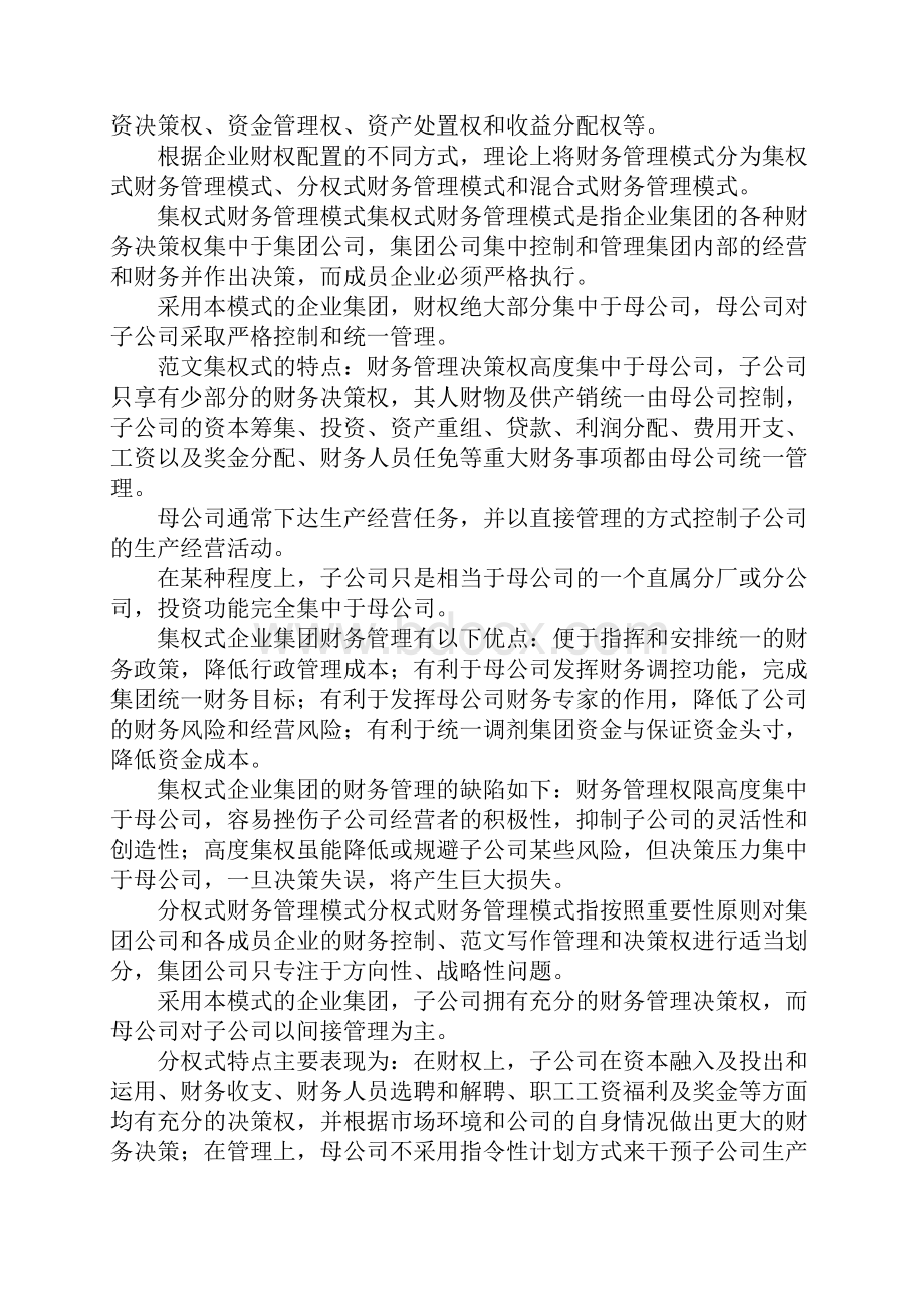 联想财务管理总结.docx_第2页