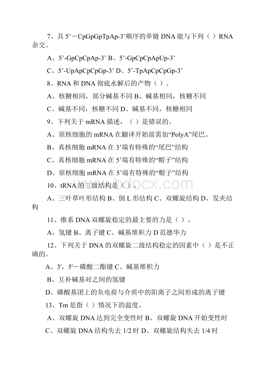 基础生物化学复习题.docx_第2页