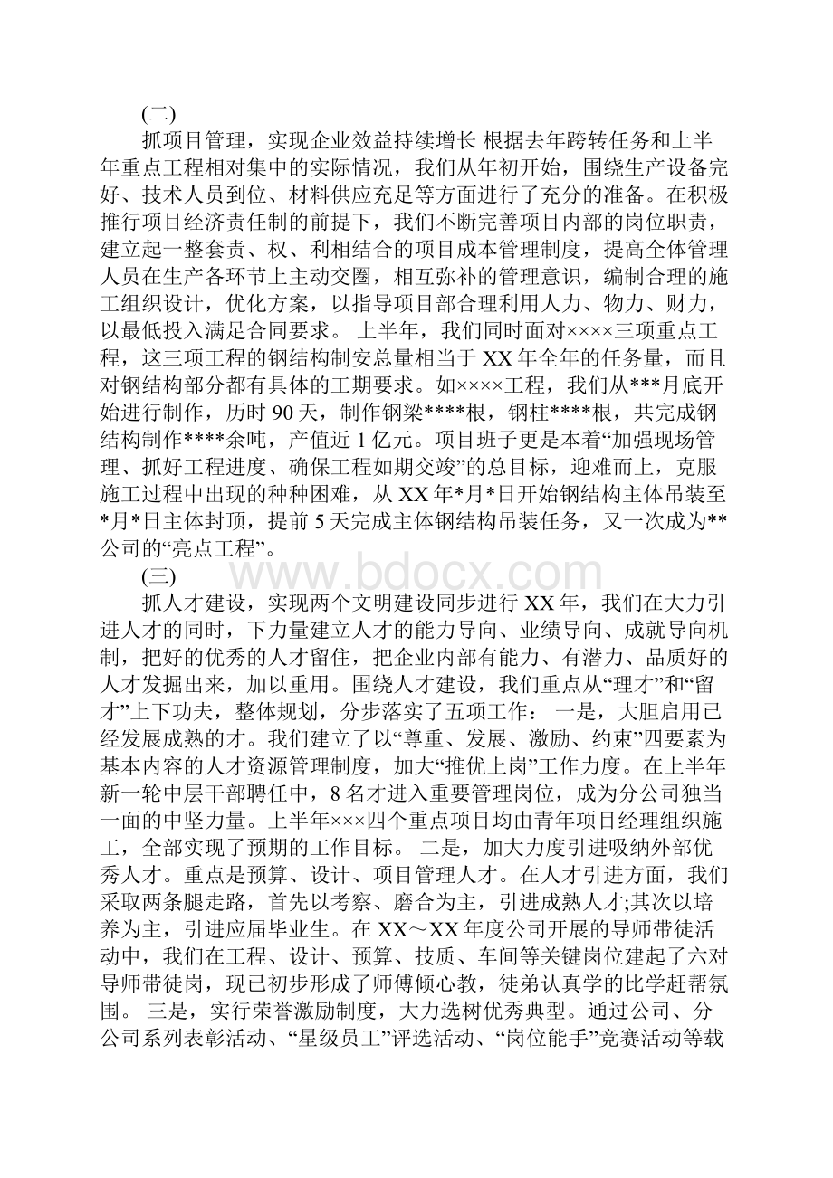 XX施工单位半年工作总结.docx_第2页