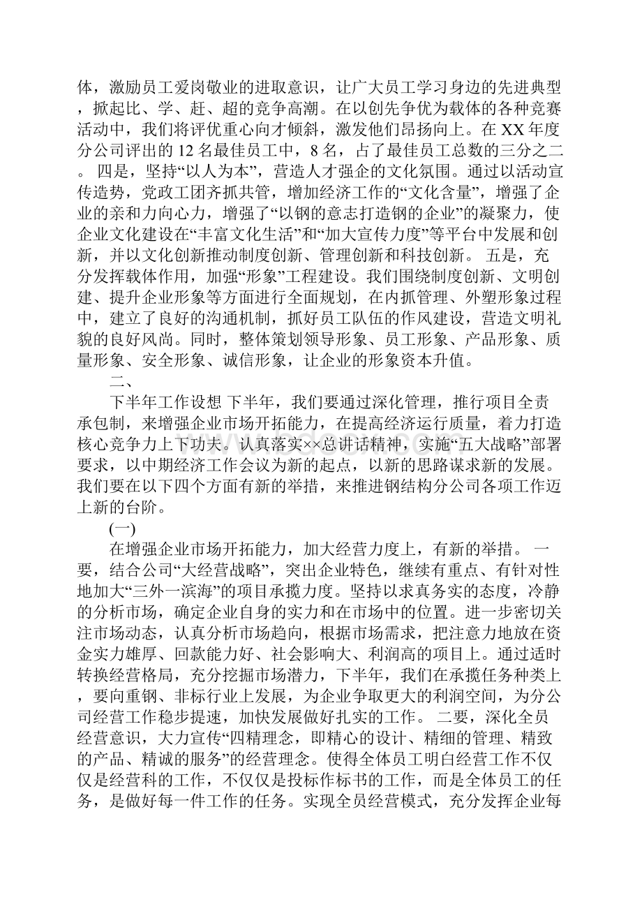 XX施工单位半年工作总结.docx_第3页