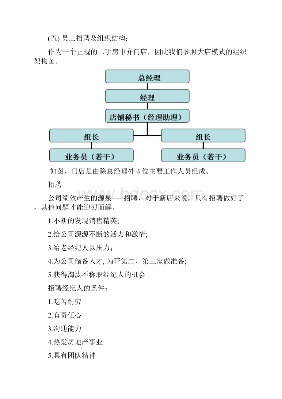 最新二手房中介门店运营方案资料.docx_第2页