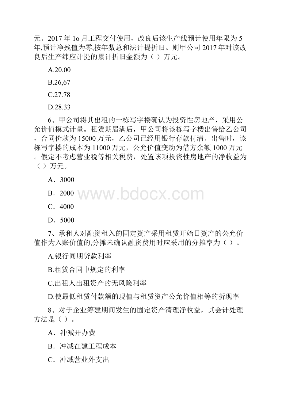 中级会计职称《中级会计实务》真题I卷 附答案.docx_第3页