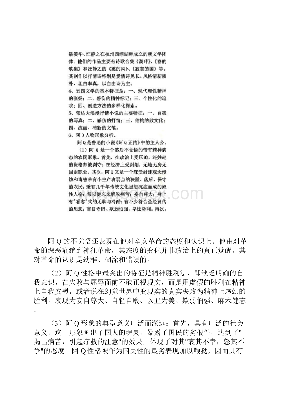 中国现代文学史知识点汇总.docx_第2页