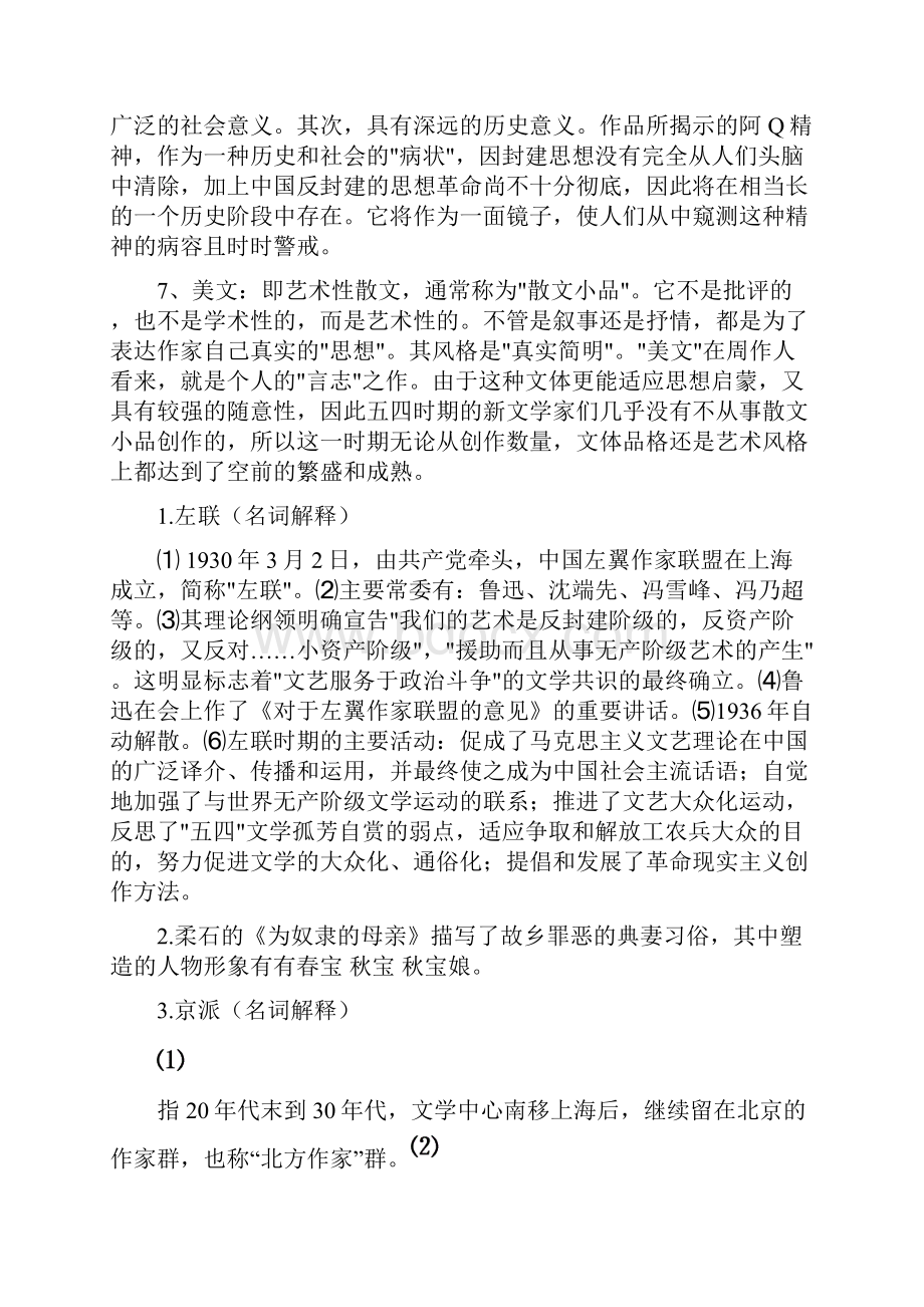 中国现代文学史知识点汇总.docx_第3页