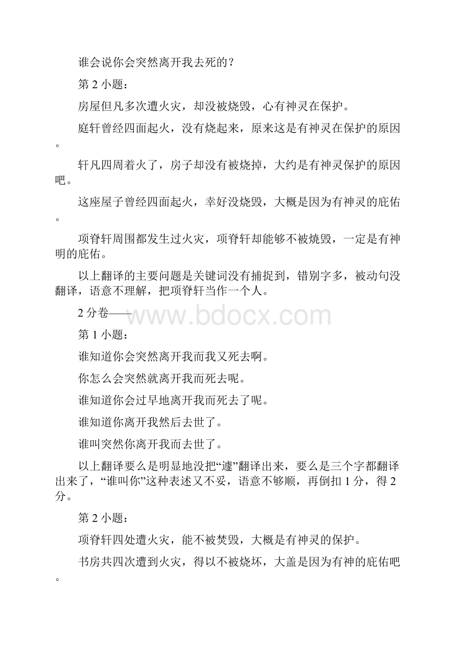 高二下语文主观题学生答题情况分析.docx_第3页