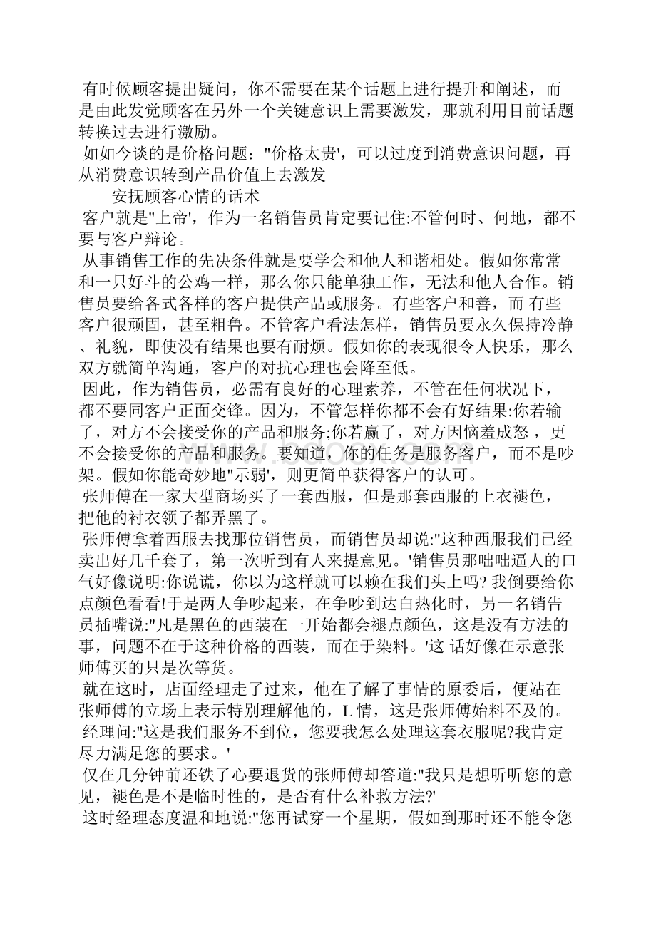 安抚顾客情绪的话术.docx_第2页