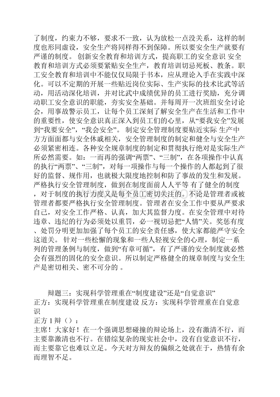 安全生产重在制度约束辩论赛资料hjj.docx_第2页