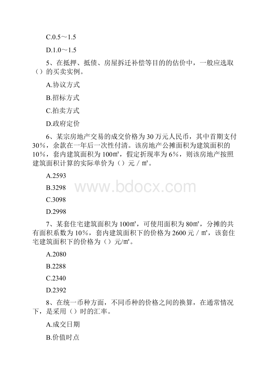 房地产估价师题市场法及其运用.docx_第2页