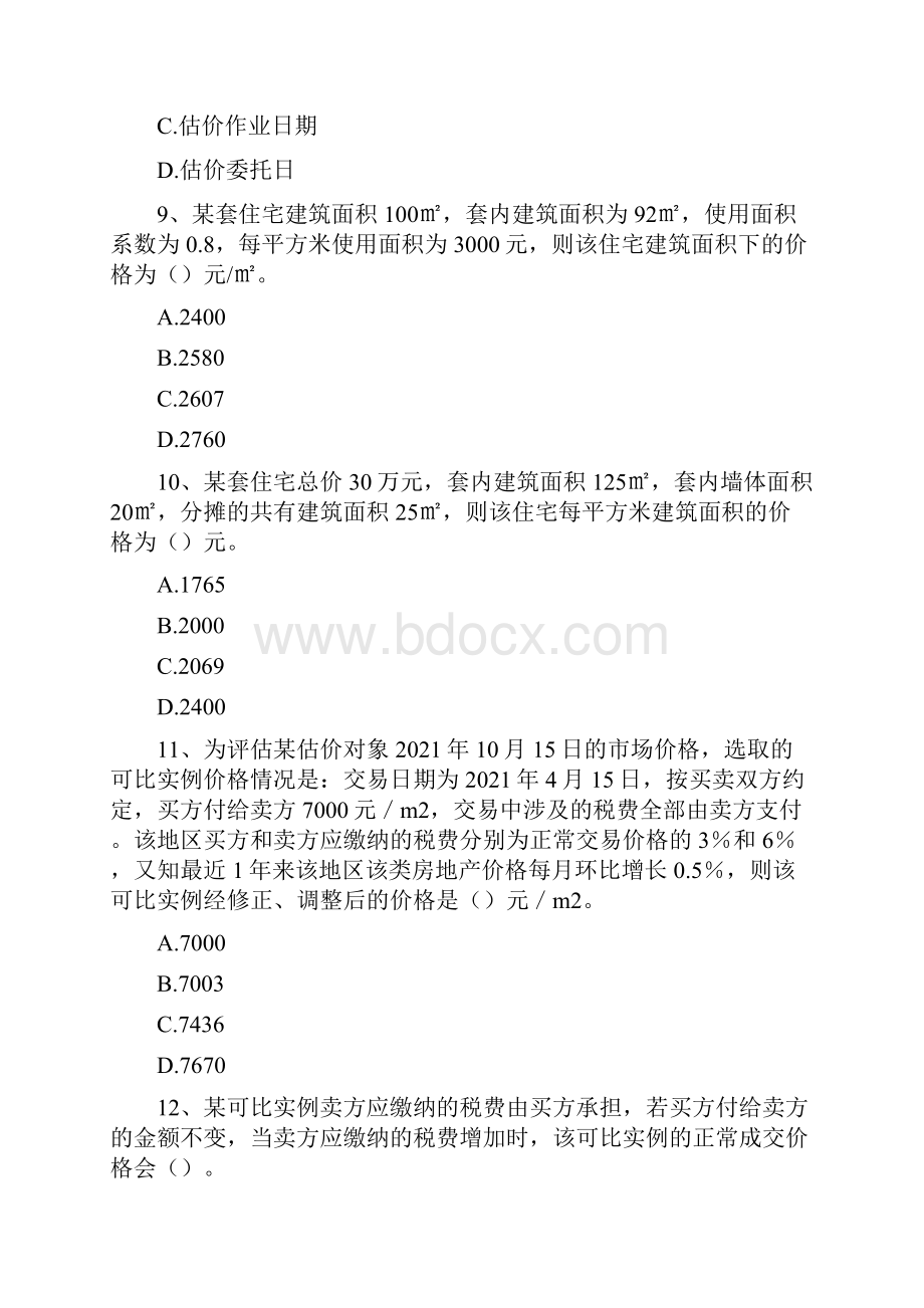 房地产估价师题市场法及其运用.docx_第3页