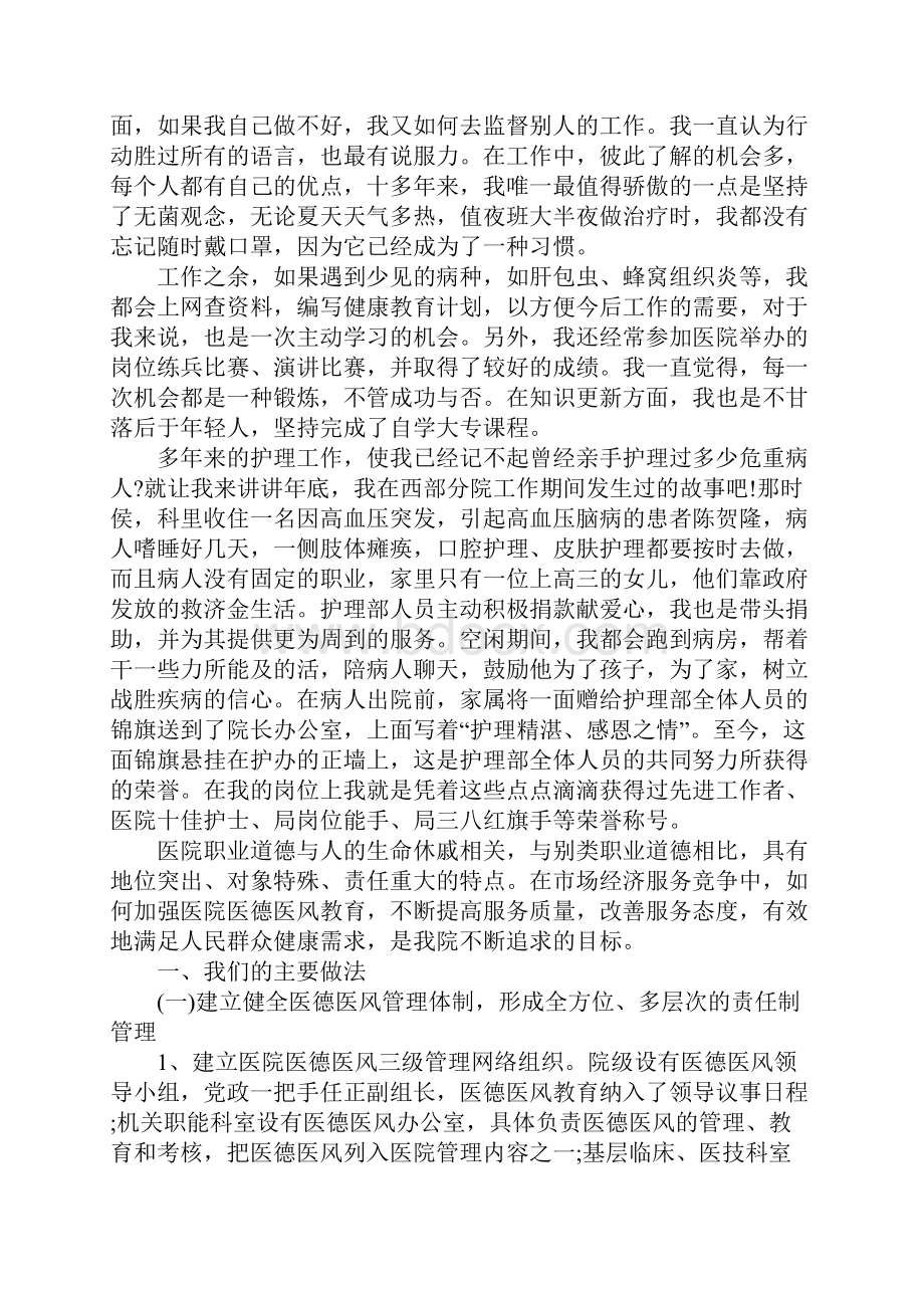 科室医德医风心得体会.docx_第2页