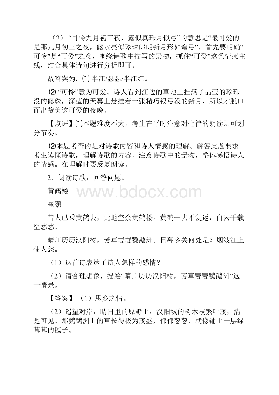 中考语文诗歌鉴赏+现代文阅读专题训练答案.docx_第2页